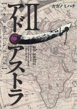 Load image into Gallery viewer, #KaganoHachi #AdAstraScipioandHannibal2
