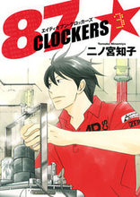 画像をギャラリービューアに読み込む, ＃二ノ宮　知子　著 ＃８７ＣＬＯＣＫＥＲＳ　　　３ ﾆﾉﾐﾔﾄﾓｺ :9784088795720
