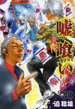 画像をギャラリービューアに読み込む, 迫稔雄 / 嘘喰い３０
