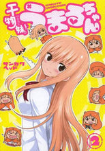 画像をギャラリービューアに読み込む, サンカクヘッド / 干物妹！うまるちゃん２
