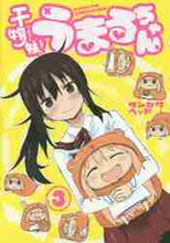 画像をギャラリービューアに読み込む, サンカクヘッド / 干物妹！うまるちゃん３
