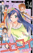 Load image into Gallery viewer, 古味直志 / ニセコイ１４
