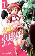 #朝野やぐら #灼熱の卓球娘１