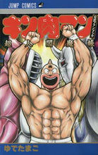 画像をギャラリービューアに読み込む, ＃ゆでたまご　著 ＃キン肉マン　公式ファンブック　超人閻魔帳 ﾕﾃﾞﾀﾏｺﾞ キン肉マン 公式ファンブック 超人閻魔帳 (ジャンプコミックス) 集英社 :9784088802497
