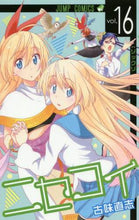 画像をギャラリービューアに読み込む, 古味直志 / ニセコイ１６
