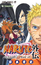 画像をギャラリービューアに読み込む, #岸本斉史 #ＮＡＲＵＴＯ－ナルト－外伝～七代目火影
