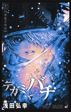 画像をギャラリービューアに読み込む, ＃浅田　弘幸　著 ＃テガミバチ　　２０ ｱｻﾀﾞﾋﾛﾕｷ :9784088805061
