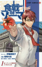 画像をギャラリービューアに読み込む, 昭時大紀 / 食戟のソーマＬ’ｅｔｏｉｌｅ－エト１
