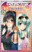 画像をギャラリービューアに読み込む, 矢吹健太朗 / ＴｏＬＯＶＥる－とらぶる－ダークネ１５
