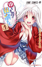 画像をギャラリービューアに読み込む, #ミウラタダヒロ #ゆらぎ荘の幽奈さん１
