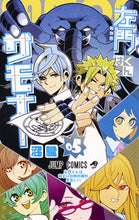 画像をギャラリービューアに読み込む, ＃沼　駿　著 ＃左門くんはサモナー　　　５ ﾇﾏｼﾕﾝ :9784088807805
