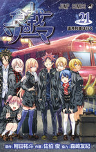 画像をギャラリービューアに読み込む, #佐伯俊 #食戟のソーマ２１

