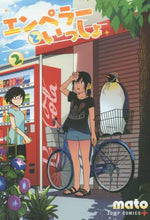 画像をギャラリービューアに読み込む, ｍａｔｏ / エンペラーといっしょ２
