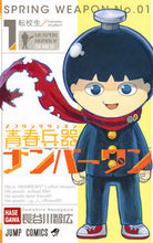 Load image into Gallery viewer, #TomohiroHasegawa #SeishunHeikiNo1
