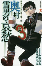 画像をギャラリービューアに読み込む, 佐々木ミノル / サラリーマン祓魔師奥村雪男の哀愁３
