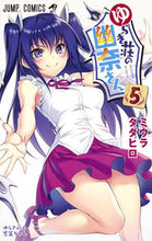 画像をギャラリービューアに読み込む, #ミウラタダヒロ #ゆらぎ荘の幽奈さん５

