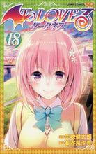画像をギャラリービューアに読み込む, ＴｏＬＯＶＥる－とらぶる－ダークネ　１８ 矢吹　健太朗　画 ﾔﾌﾞｷｹﾝﾀﾛｳ 集英社 :9784088810539
