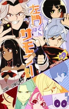 画像をギャラリービューアに読み込む, ＃沼　駿　著 ＃左門くんはサモナー　　　９ ﾇﾏｼﾕﾝ :9784088810744
