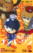 画像をギャラリービューアに読み込む, ＃長谷川　智広　著 ＃青春兵器ナンバーワン　　　２ ﾊｾｶﾞﾜﾄﾓﾋﾛ :9784088811048
