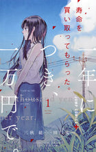 Load image into Gallery viewer, #Taguchi囁一 #I_Sold_My_Life_for_10000_Yen_Per_Year
