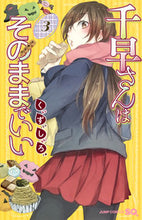 Load image into Gallery viewer, #Kuzushiro #ChihayaSanWaSonoMamaDeIi3
