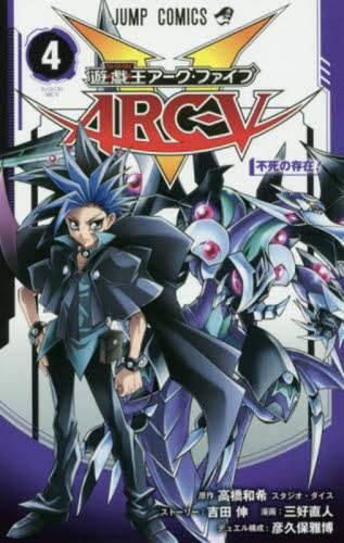 Naoto Miyoshi / Yu-Gi-Oh! ARC-V 4