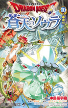 画像をギャラリービューアに読み込む, #中島諭宇樹 #ドラゴンクエスト蒼天のソウラ１０
