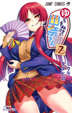 Load image into Gallery viewer, #ミウラタダヒロ #ゆらぎ荘の幽奈さん７
