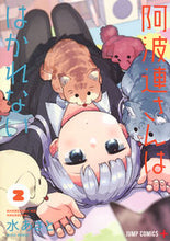 画像をギャラリービューアに読み込む, #水あさと #阿波連さんははかれない２ :9784088813011
