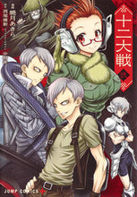 画像をギャラリービューアに読み込む, ＃暁月　あきら　画 ＃十二大戦　　　２ ｱｶﾂｷｱｷﾗ :9784088813288
