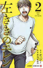 画像をギャラリービューアに読み込む, ＃ｎｉｆｕｎｉ 画 ＃左ききのエレン　　　２ : ニフニNIFUNI : Left-handed Ellen 2 : NIFUNI NIFUNI : 9784088813455
