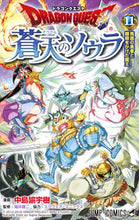 画像をギャラリービューアに読み込む, #中島諭宇樹 #ドラゴンクエスト蒼天のソウラ１１
