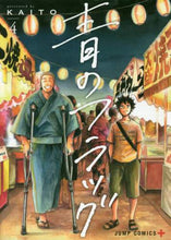 画像をギャラリービューアに読み込む, ＫＡＩＴＯ / 青のフラッグ４
