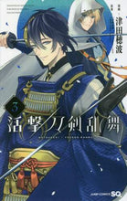 画像をギャラリービューアに読み込む, 津田穂波 / 活撃刀剣乱舞３
