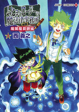 画像をギャラリービューアに読み込む, #西義之 #ムヒョとロージーの魔法魔属魔具師編１
