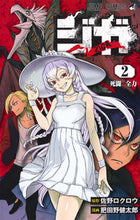 画像をギャラリービューアに読み込む, ＃肥田野　健太郎　画 ＃ジガ　ＺＩＧＡ　　　２ ﾋﾀﾞﾉｹﾝﾀﾛｳ :9784088815855
