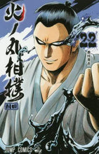画像をギャラリービューアに読み込む, ＃川田 ＃火ノ丸相撲　　２２ : カワダ : Hinomaru Sumo 22 : Kawada : 9784088815879
