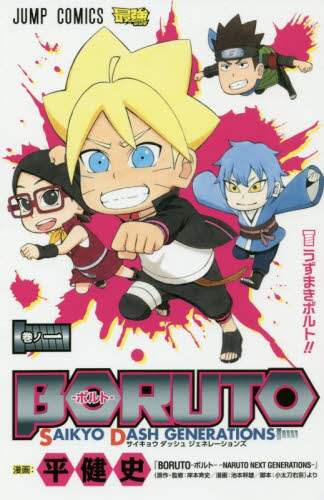 TAIRA Kenshi / BORUTO -Naruto Next Generations- SAITAMA'S STRONGEST 1