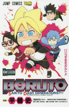 画像をギャラリービューアに読み込む, ＃平 健史 ＃ＢＯＲＵＴＯ－ボルト－ＳＡＩＫＹＯ　１ : タイラケンジ : BORUTO-SAIKYO 1 : Tyrakeenji : 9784088816890
