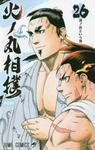 画像をギャラリービューアに読み込む, 川田 / 火ノ丸相撲２６
