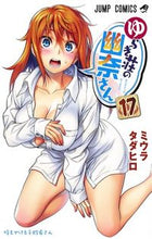 Load image into Gallery viewer, ＃ミウラ タダヒロ ＃ゆらぎ荘の幽奈さん　　１７ : ミウラタダヒロ : Yuuna from Yuragisou 17 : Miura Tadahiro : 9784088820194
