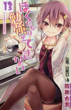 画像をギャラリービューアに読み込む, ぼくたちは勉強ができない　　１３ 筒井　大志　著 ﾂﾂｲﾀｲｼ 集英社 集英社 :9784088820217
