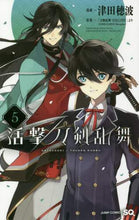画像をギャラリービューアに読み込む, ＃津田　穂波　画 ＃活撃　刀剣乱舞　　　５ ﾂﾀﾞﾎﾅﾐ | Tsudahonami Katsugeki Touken Ranbu 5 :9784088820316
