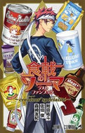 #附田祐斗 #食戟のソーマラストファンブック～ｃｒｅ :9784088821276