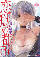 画像をギャラリービューアに読み込む, #俵京平 #恋獄の都市１
