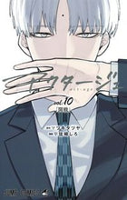 画像をギャラリービューアに読み込む, ＃宇佐崎しろ画 ＃アクタージュ　ａｃｔ－ａｇｅ　　１０ ｳｻｻﾞｷｼﾛ :9784088822051
