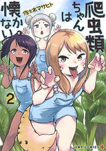 画像をギャラリービューアに読み込む, #佐々木マサヒト #爬虫類ちゃんは懐かない２
