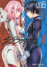画像をギャラリービューアに読み込む, 矢吹健太朗 / ダーリン・イン・ザ・フランキス８
