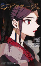 画像をギャラリービューアに読み込む, ＃宇佐崎　しろ　画 ＃アクタージュ　ａｃｔ－ａｇｅ　　１１ ｳｻｻﾞｷｼﾛ :9784088822846
