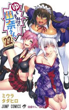 画像をギャラリービューアに読み込む, #ミウラタダヒロ #ゆらぎ荘の幽奈さん２２

